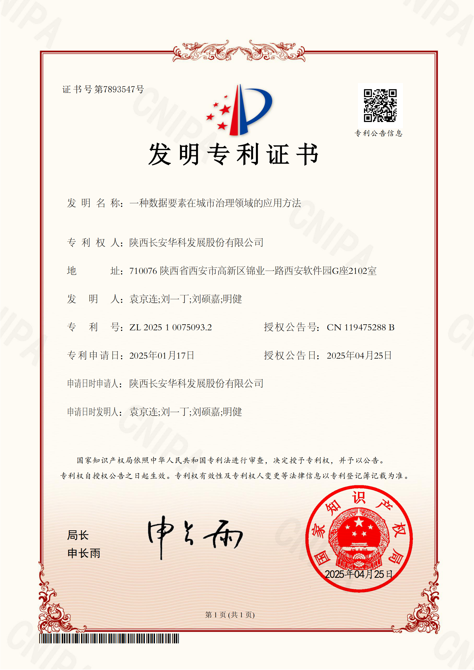 1499-LZ2413925CN01-发明专利证书_00.png